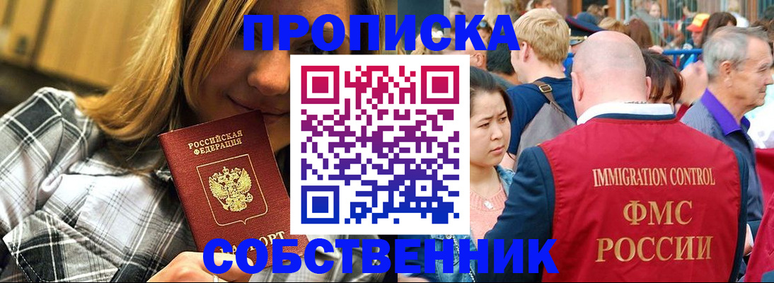 временная регистрация законно в Копейске