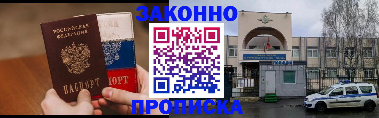 прописка штамп в Копейске