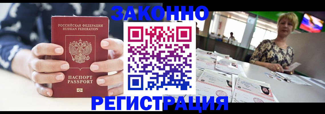 прописка ребенка в Копейске