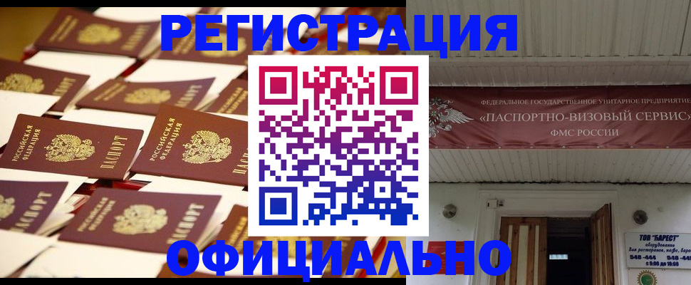 временная регистрация для школы в Копейске