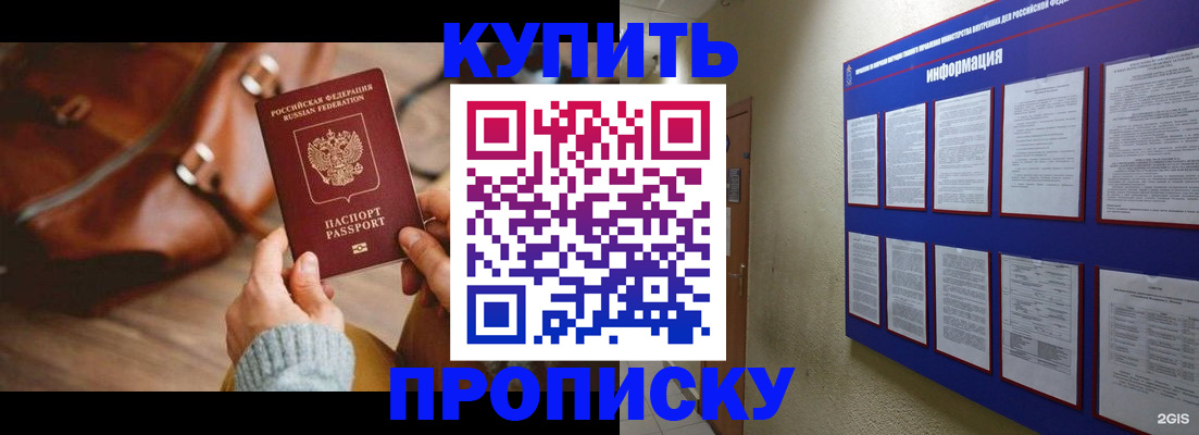 временная регистрация в Копейске