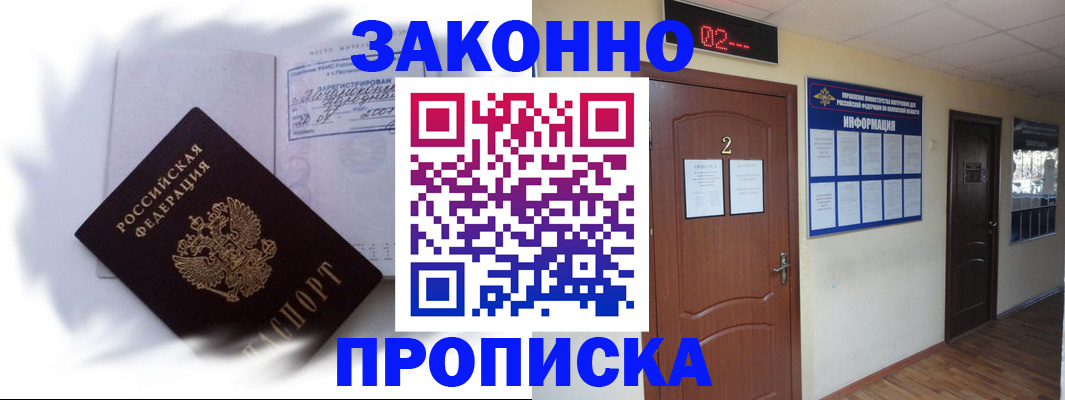 временная регистрация в Копейске