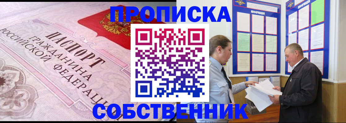временная регистрация в квартире в Копейске