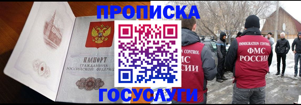 прописка иностранных граждан в Копейске