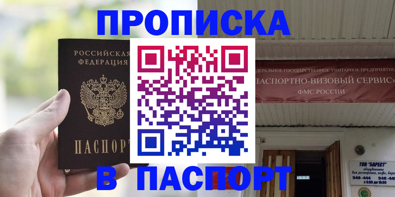 пропишу в квартире в Копейске