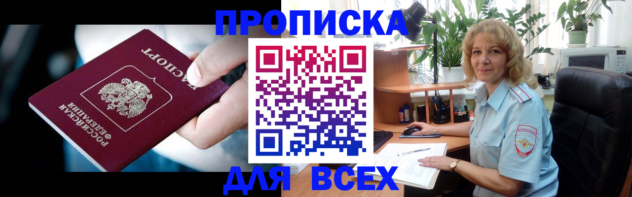 временная прописка в Копейске
